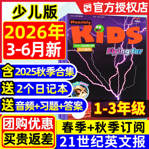 21世纪英文报少儿画刊2026年春季