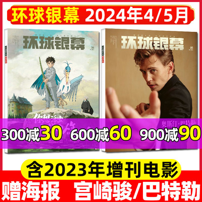 环球银幕2024年1-5月间谍过家家