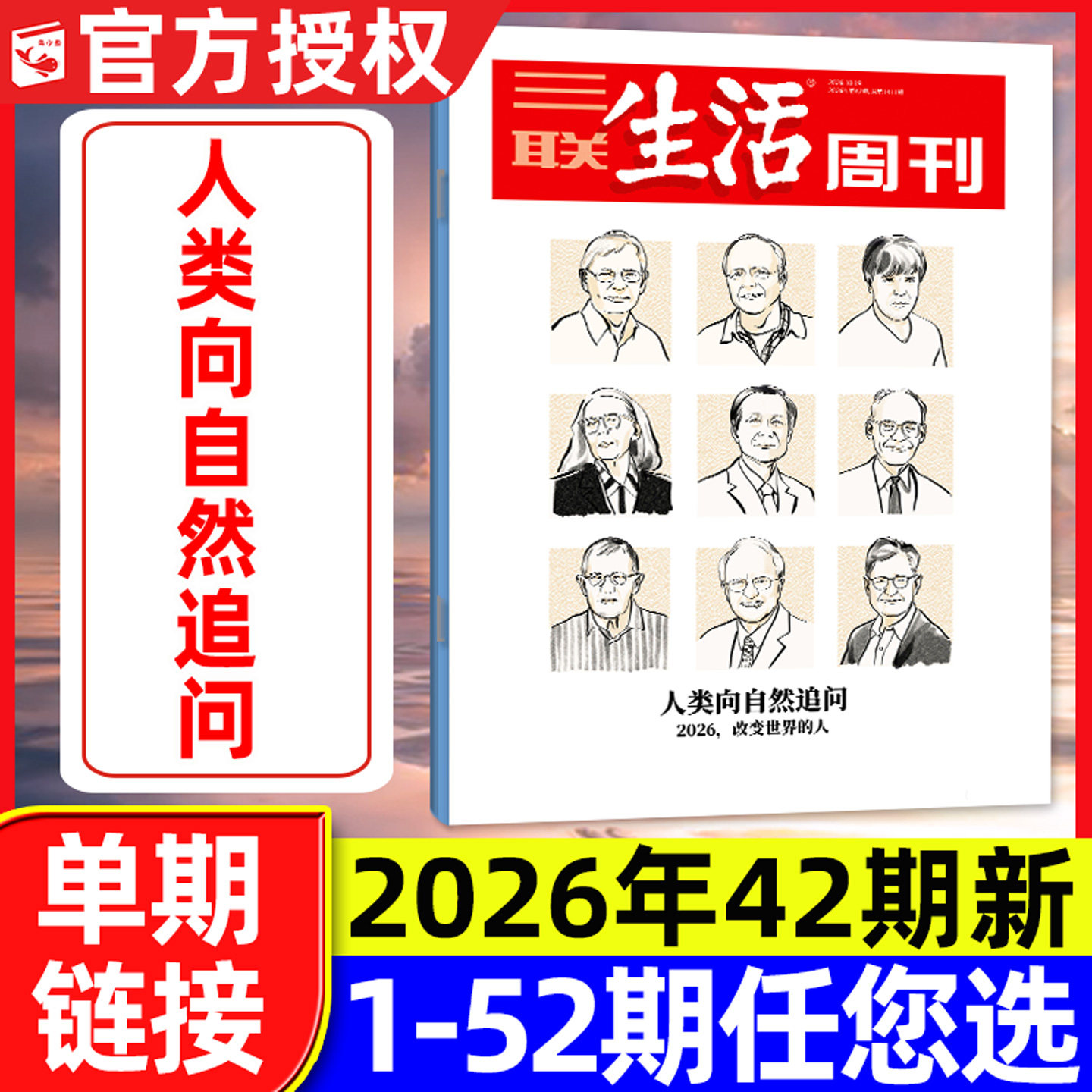 【厂二代】三联生活周刊杂志2026年4月15期【含1-14期/年货/爱情专题/全/半年订阅/四大博物馆专刊】看天下少年新知新闻L过刊单本