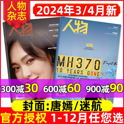 人物杂志2024年3/4月唐嫣迷航