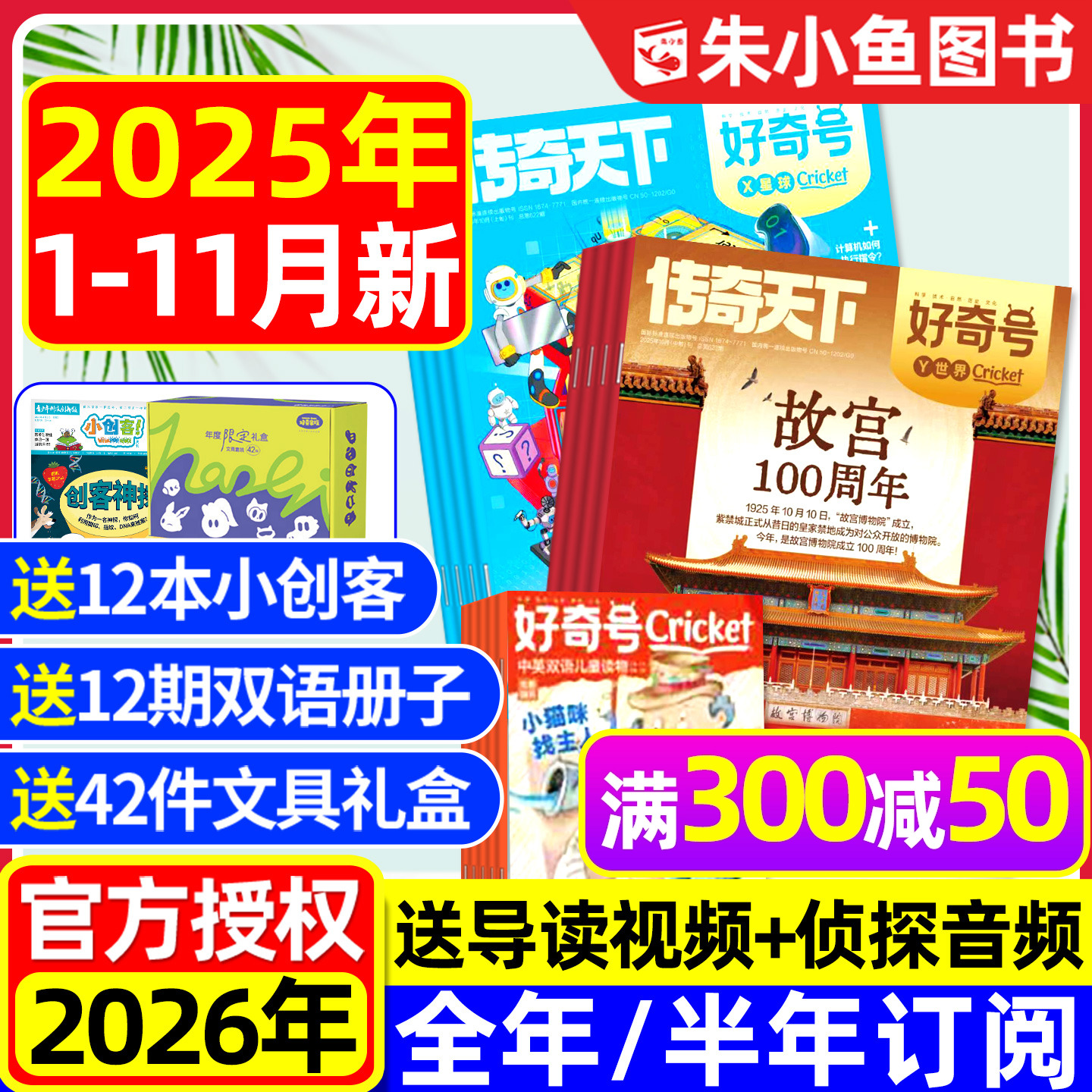 好奇号杂志2025年1-11月新【送好礼2026全年/半年订阅/专题】故宫百年传奇天下好奇星球万物问天少年新知博物环球少年地理科普过刊