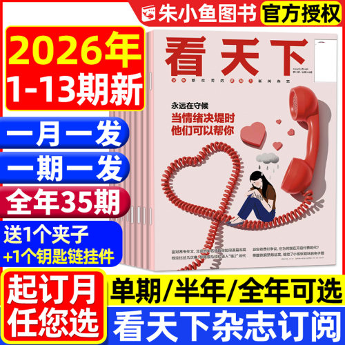 看天下杂志2026-2027年全年订阅