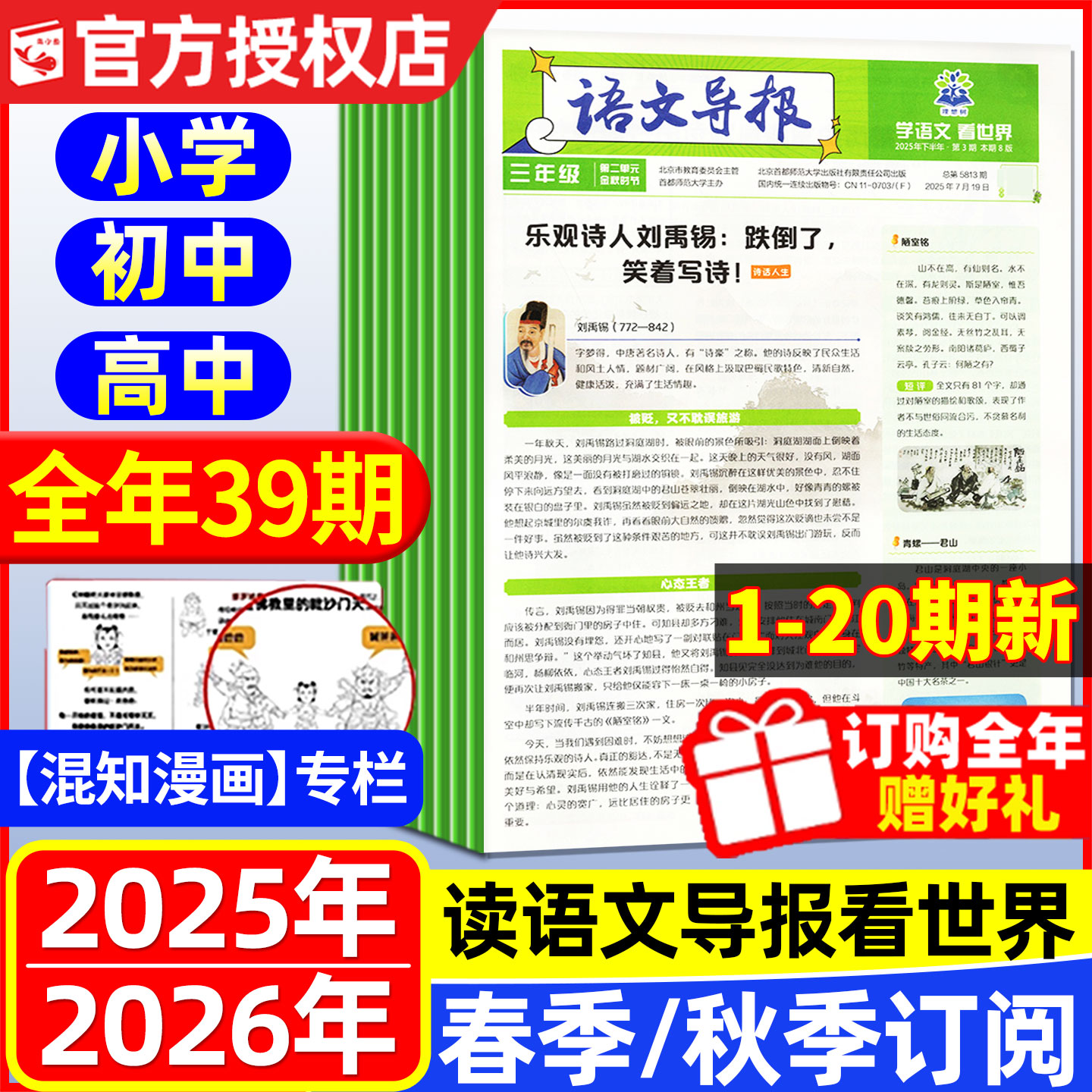 必刷题语文导报小学/初中/高中版学习报纸2026年春季+秋季学期共39期/全年半年订阅/2025年秋季1-20期1-6年级中考高考作文杂志书籍