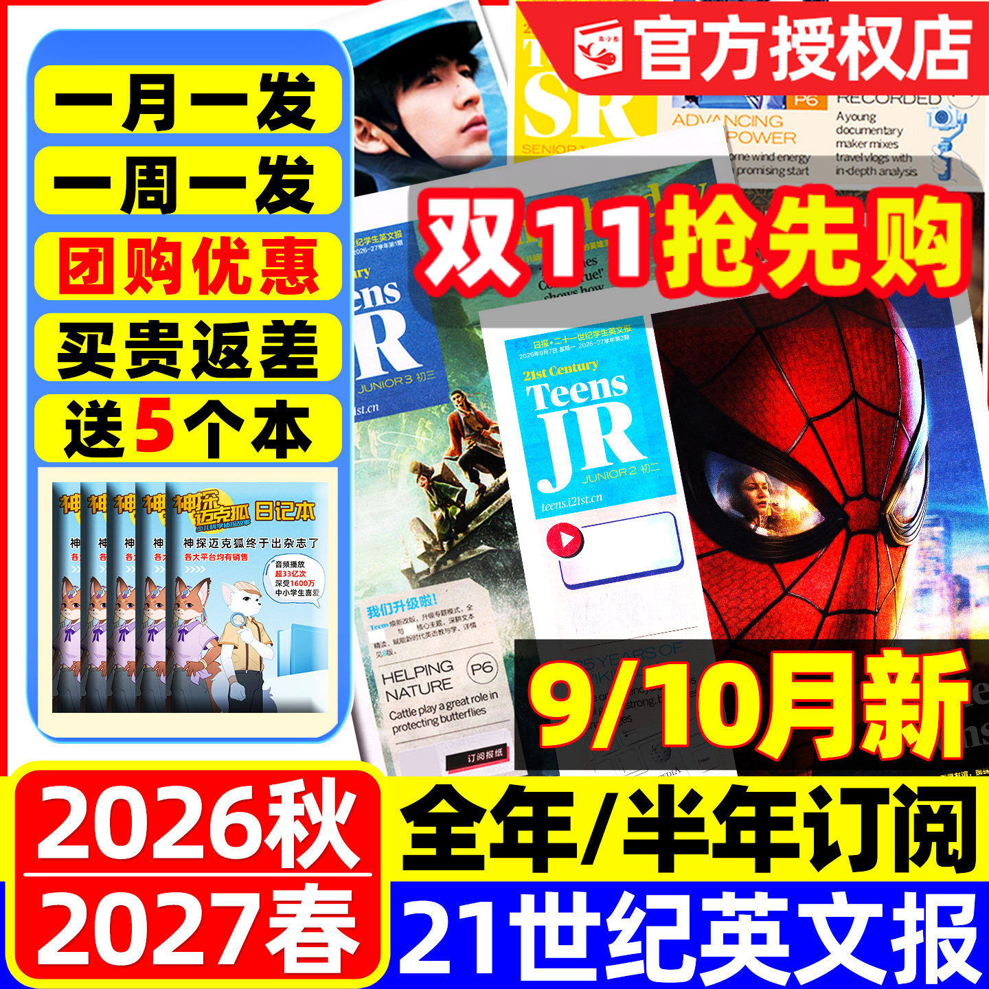 可团购21世纪英文报小学版初中版高中版2026-2027年春秋学期全年/半年订阅/二十一世纪学生英语报纸初一二三高一二三少儿画刊杂志