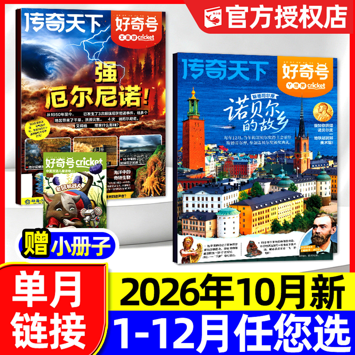 好奇号杂志2026年1月新(另有全年/半年订阅/2025年1-12月/专题)故宫100年传奇天下环球科学青少版6-12岁科普百科2024过刊单月