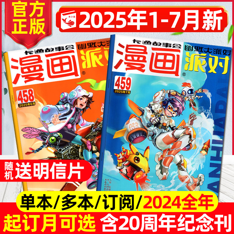 漫画派对杂志2025年1-7月/可订阅