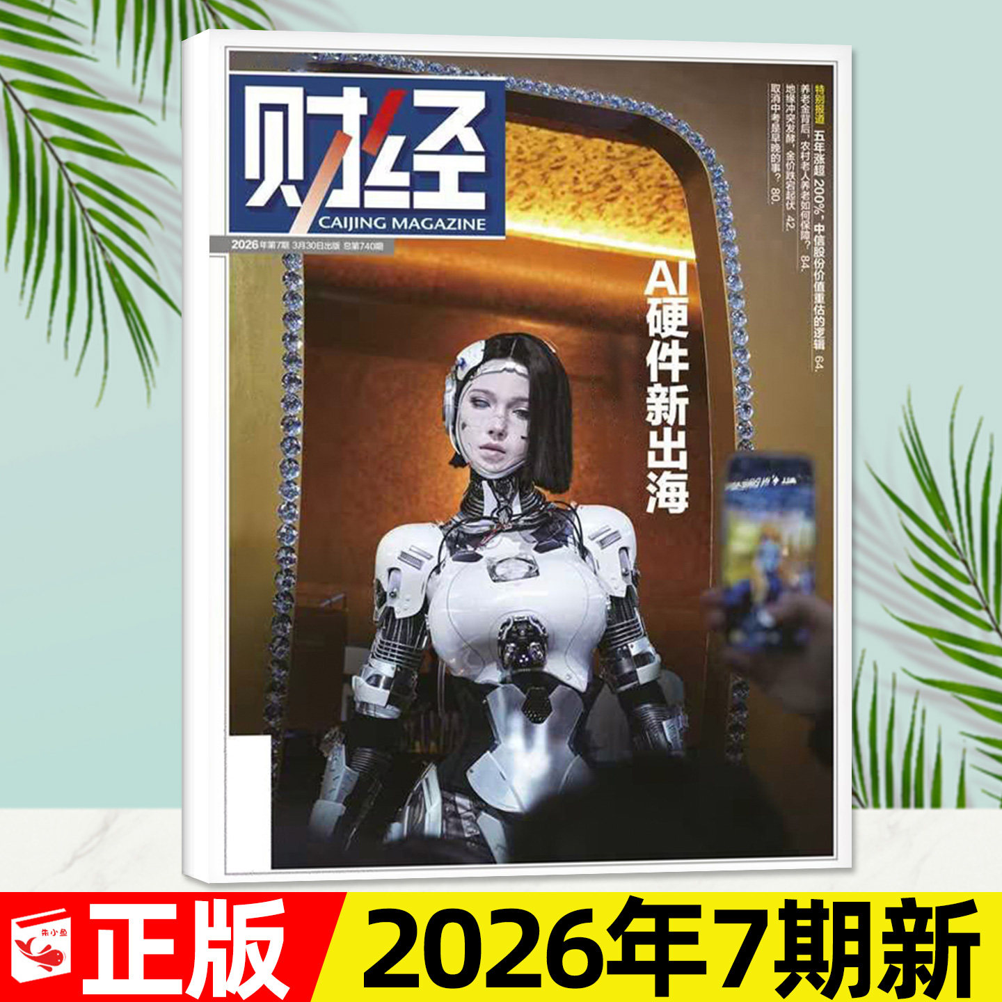 财经杂志2025年12月第25期【含1-26期间/2026全年/半年订阅】新能源[反内卷]/年刊预测与战略金融资讯商业经济财经天下周刊过刊