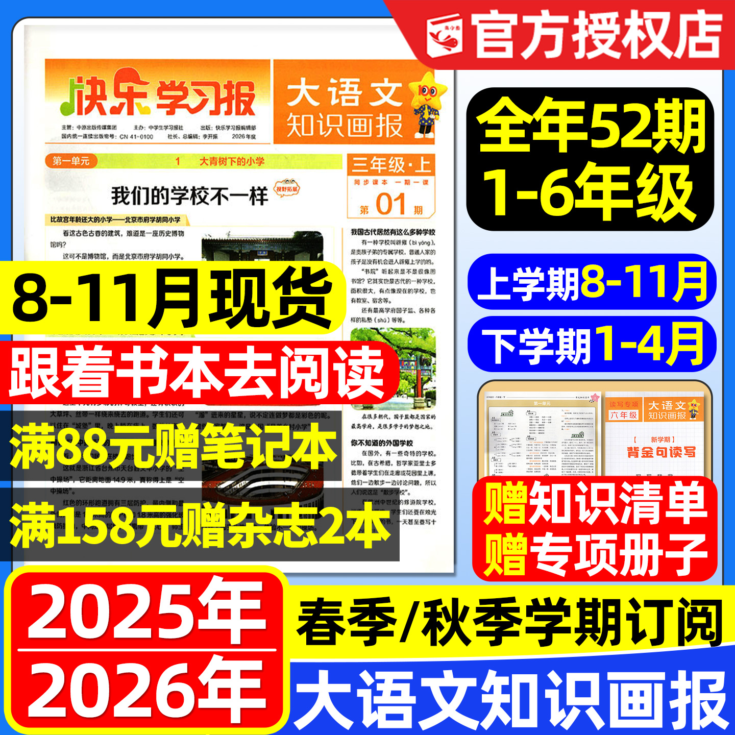 大语文知识画报2025-2026年订阅