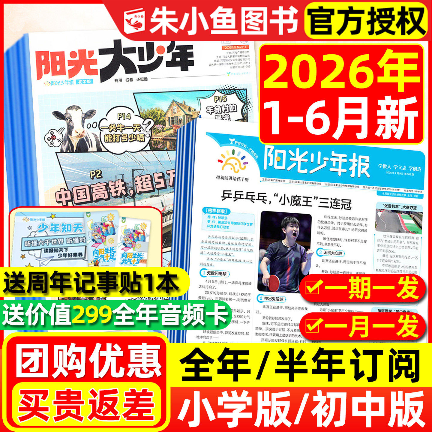 【2026年1-6月/送赠品】阳光少年报小学版/大少年初中版/全年/半年订阅/合订本/学生新闻时事报纸孙颖莎1-6年级杂志大语文画报过刊