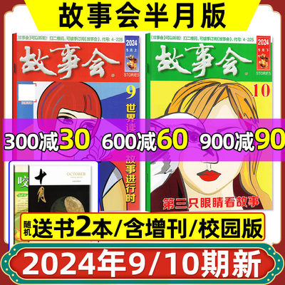 1.5元/本起故事会杂志2024年现货