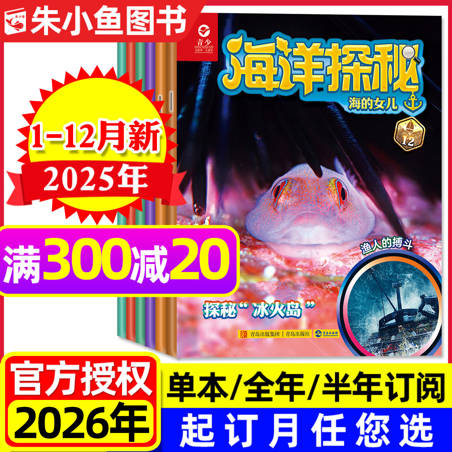 海洋探秘杂志2025年12月2026订阅