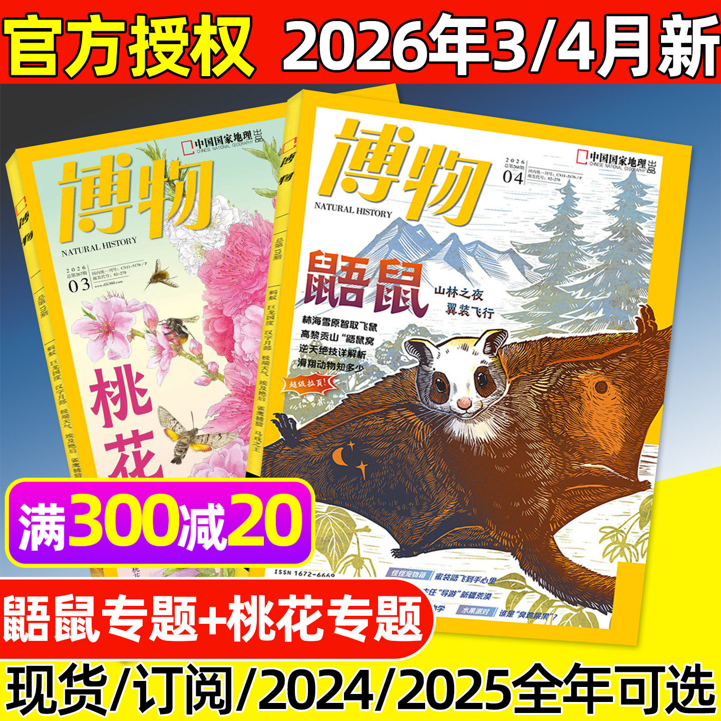 博物杂志2026年1/2月新【全年/半年订阅/2025年1-12月】北极/马专题/远古动物园增刊中国国家地理自然昆虫科普万物好奇号2024过刊