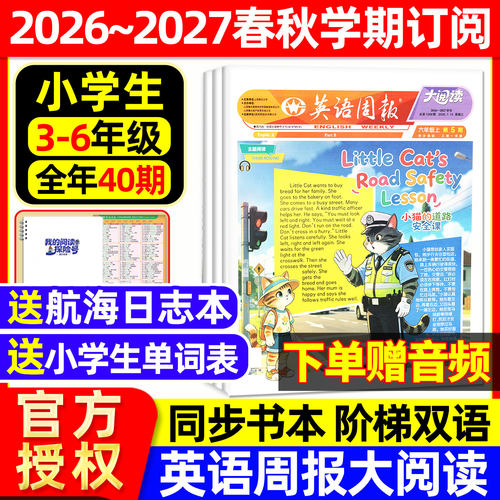 英语周报大阅读英文报2026-2027