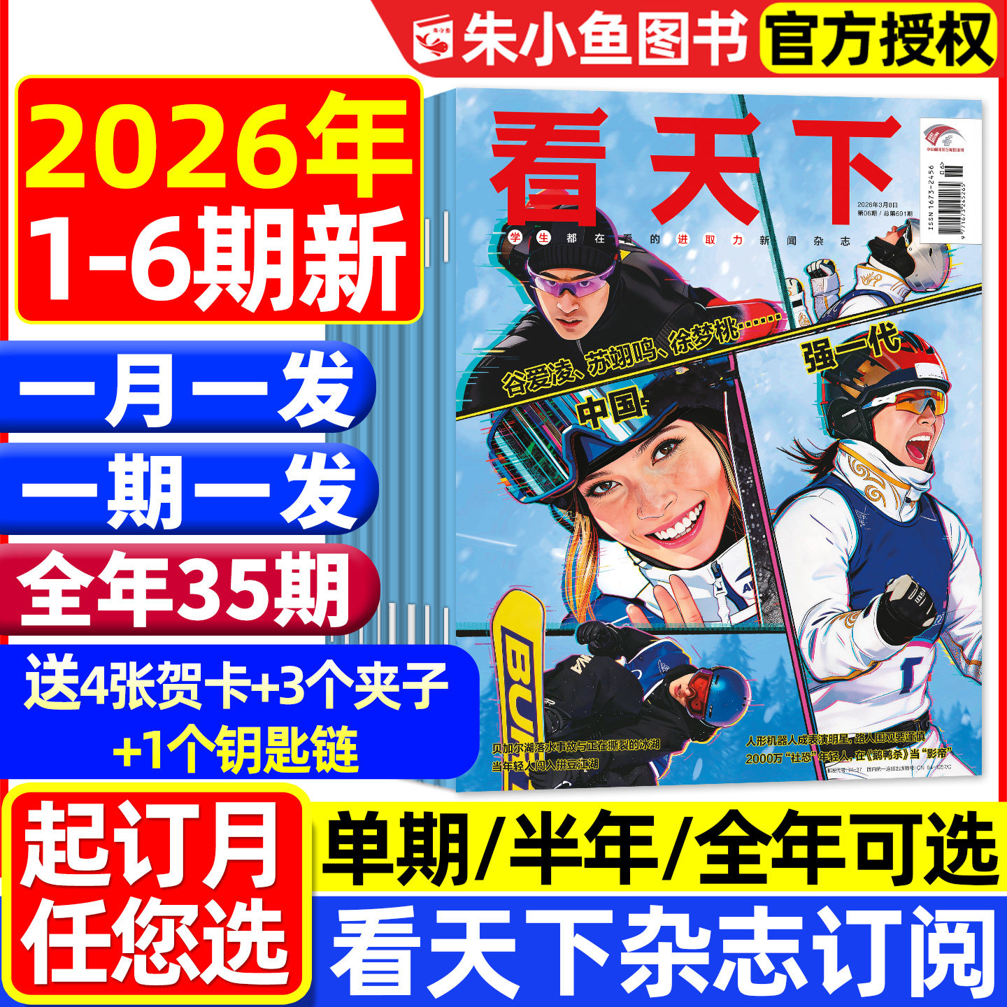 1-5/6期新【全年/半年订阅】看天下杂志2026年1-12月 米兰冰雪大盘点/爱你老己/互联网大厂VISTA三联生活周刊时事新闻资讯过刊2025