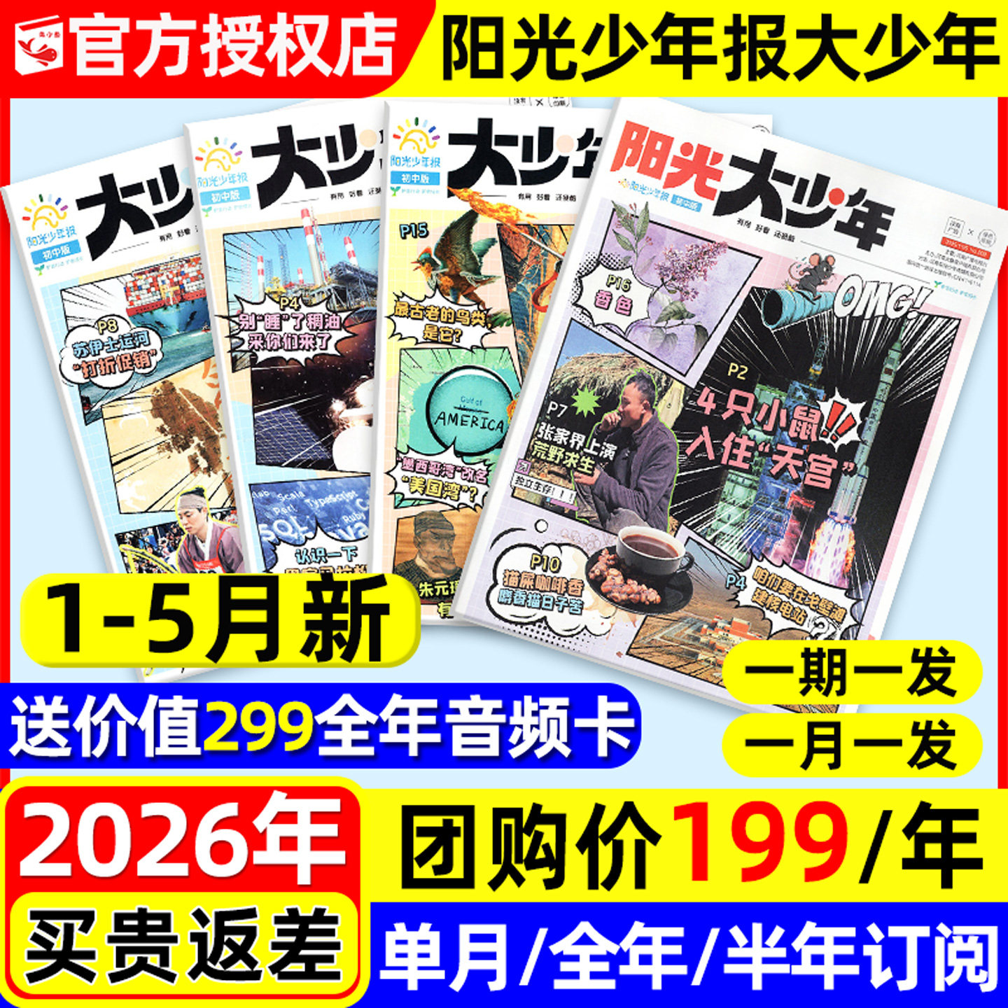 【2025年1-12月/送音频】阳光报大少年初中版2026全年/半年订阅/秋冬季合订本7-9年级新闻时事故事画报书阳光少年报纸杂志2024过刊