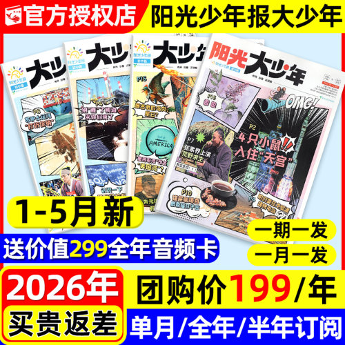 阳光大少年初中版2026年5月/订阅