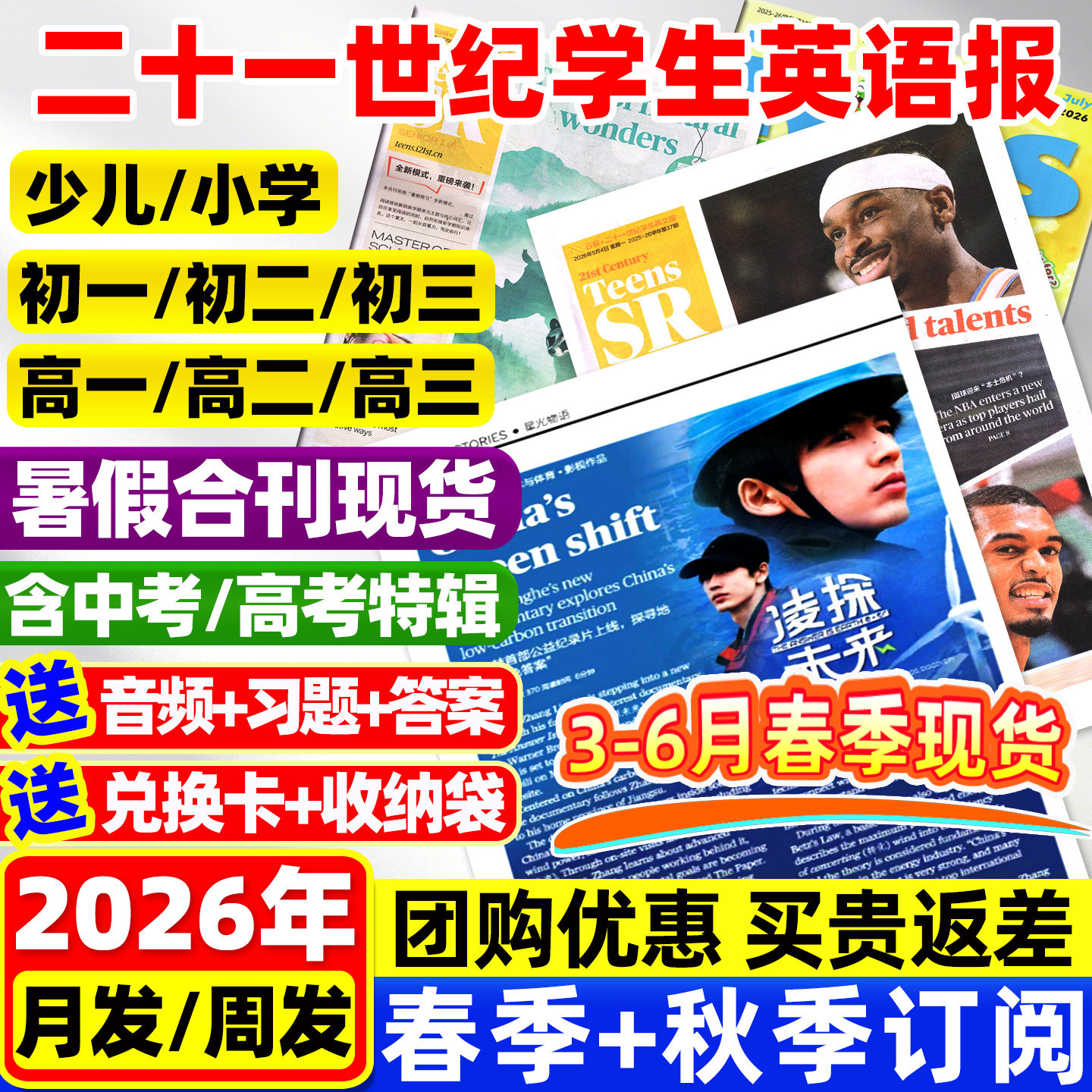现货【低至1元/期】21世纪英文报小学/初中/高中版2025/2024年春季/秋季学期二十一世纪英语报TEENS杂志报纸学生非2026过刊