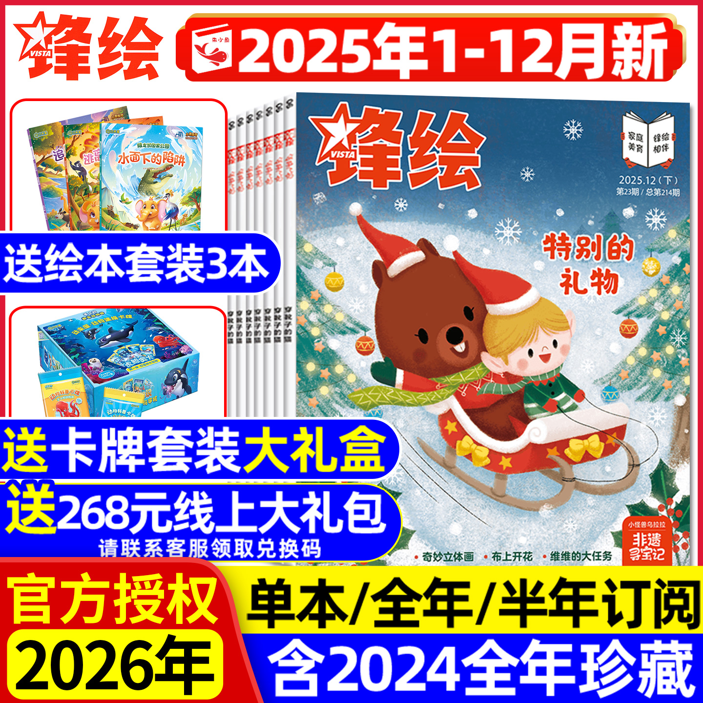 锋绘故事飞船2025年12月2026订阅
