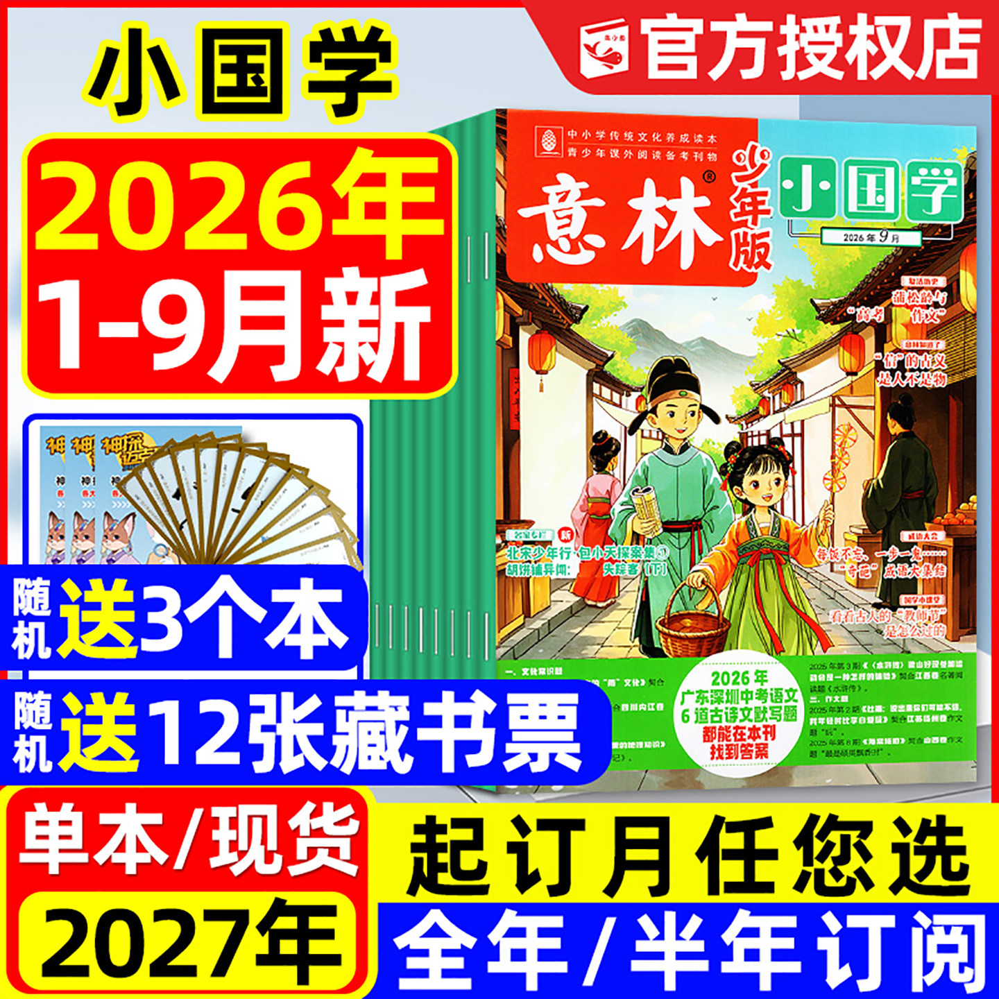 意林小国学少年版杂志2026年1月新/2025年1-12月【含全年/半年订阅】科学7-15岁小学生初中少年科学诗词历史作文素材2024过刊书籍L