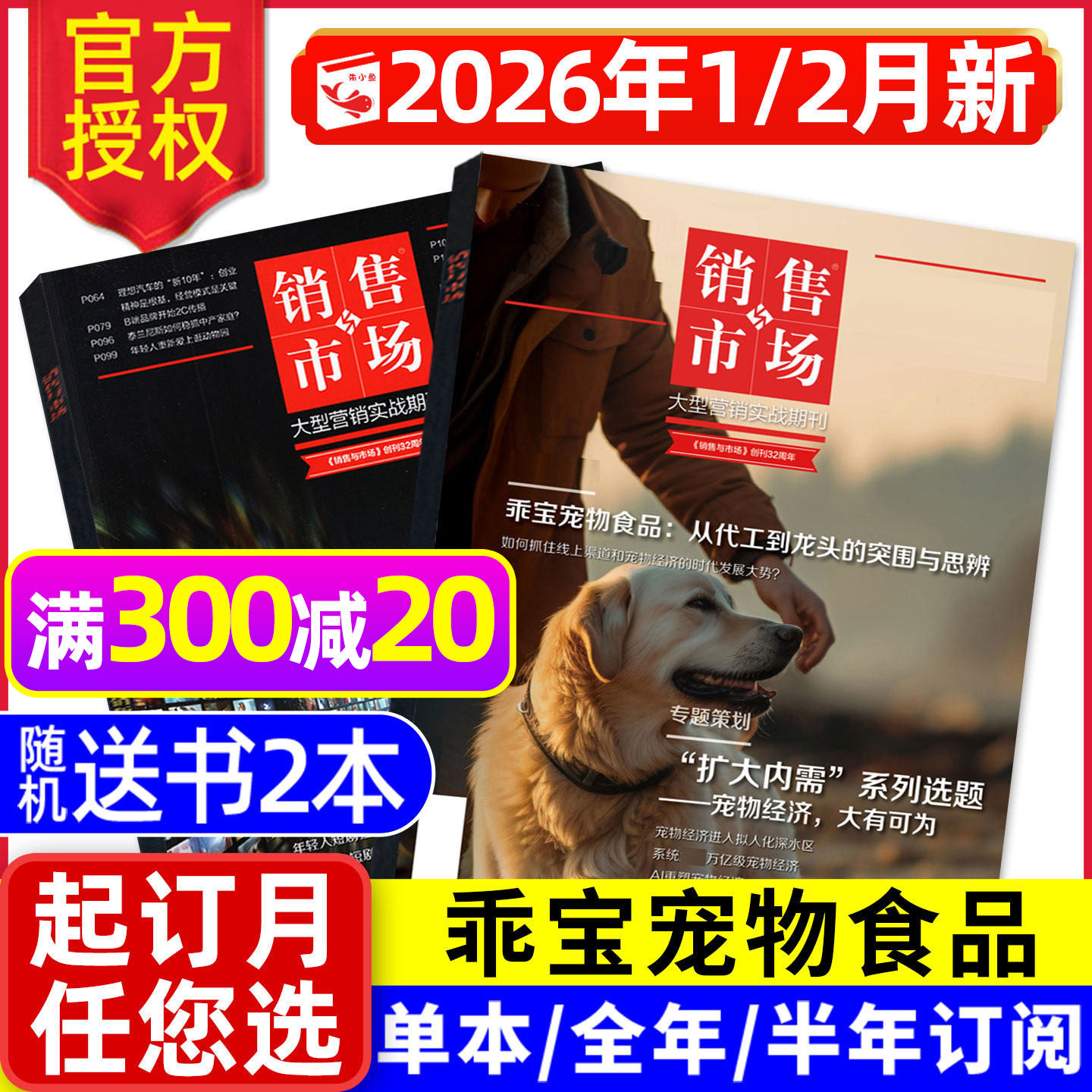 【保时捷的百年轮回】销售与市场杂志2025年4-12月（2026全年/半年订阅）商业财经管理书籍渠道营销实战策略非商界第一财经过刊