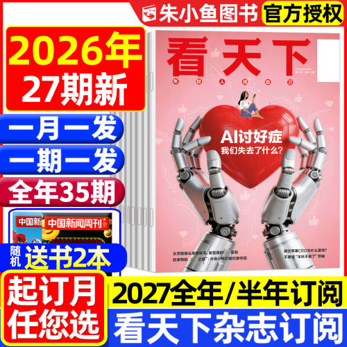 看天下杂志2026-2027年全年订阅