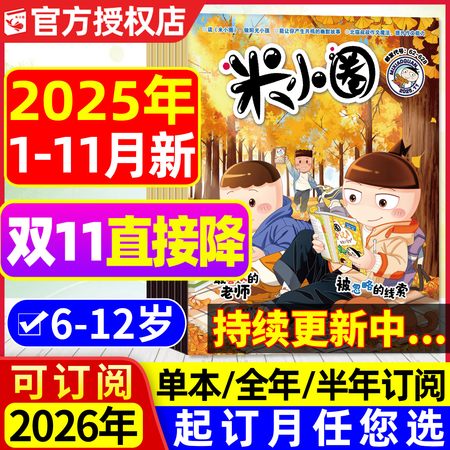 米小圈杂志2025年1-11月【含2026全年/半年订阅】小学上学记一二三四五六年级儿童哈小浪历史喵脑筋急转弯漫画历史成语书籍过刊