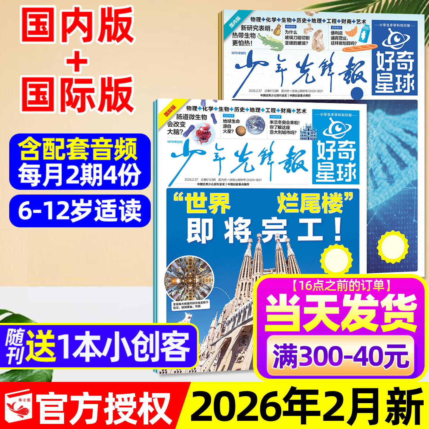 少年先锋报好奇星球2026年1月【另有2月/全年/半年订阅/2025年1-12月】国际+国内版好奇号出品6-12岁中小学生新闻报纸过刊杂志单月