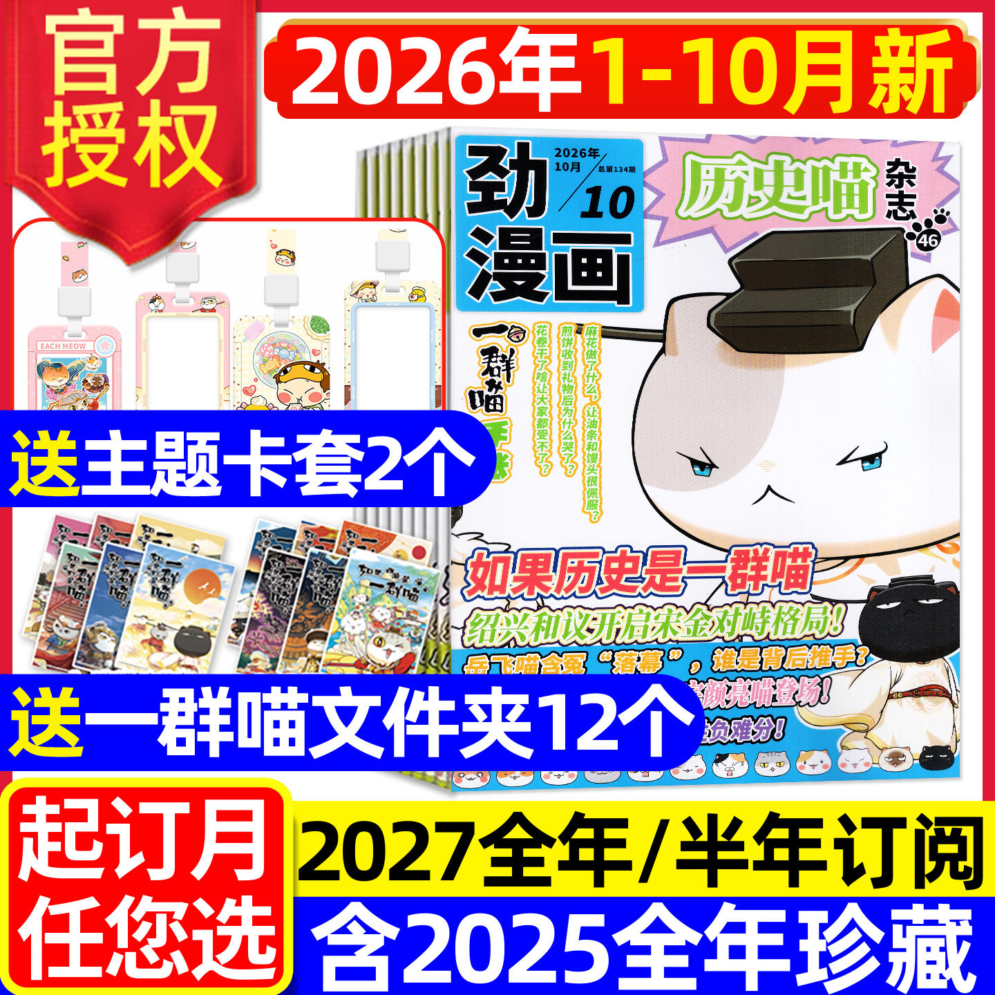 劲漫画历史喵杂志2025年1-12月全【含2026全年/半年订阅】如果历史是一群喵肥喵志故事书非米小圈神探迈克狐我是不白吃2024过刊