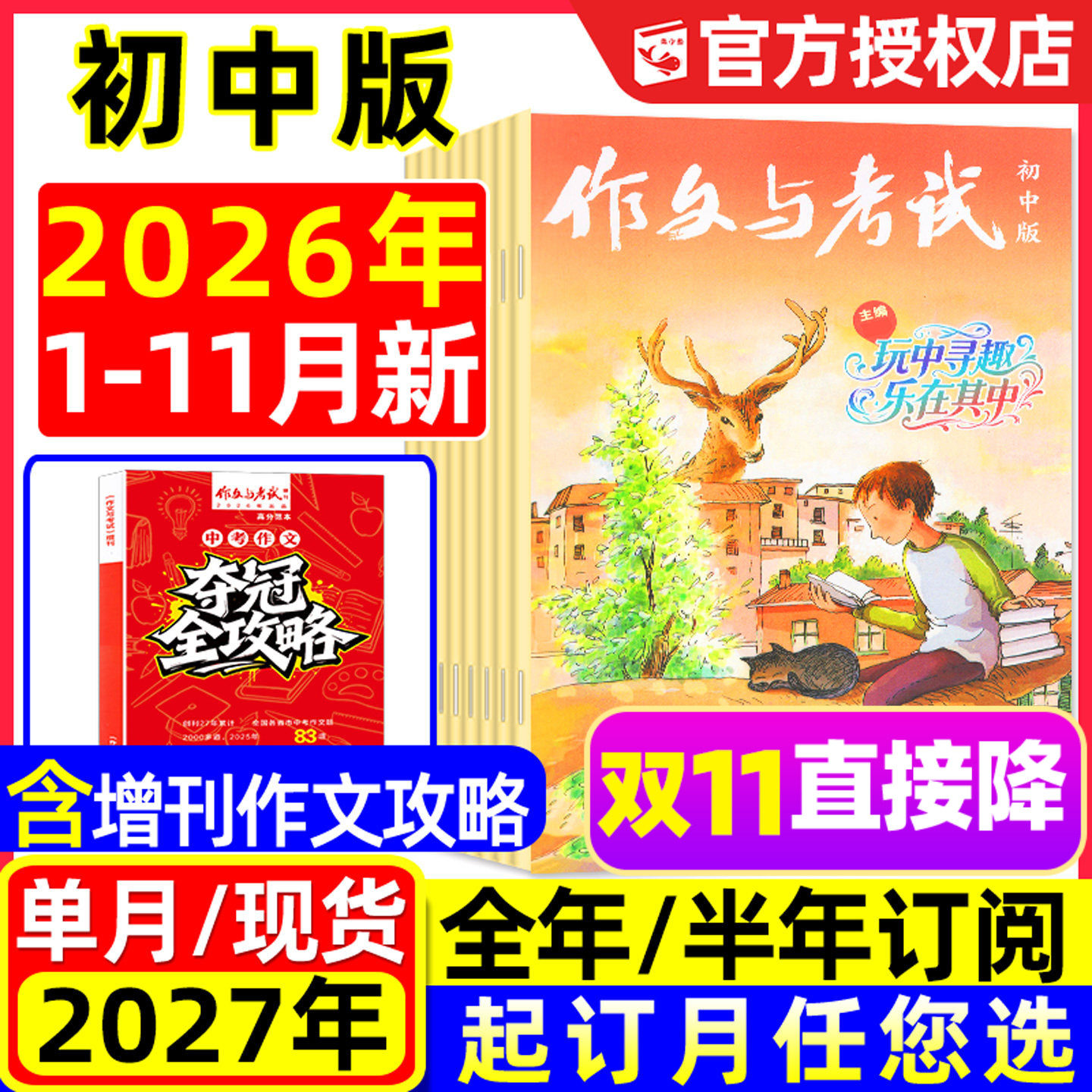 团购优惠！作文与考试初中版杂志2026年1-11月新【全年/半年订阅】初中学生7-9年级考点备考2027精华本增刊作文素材中考版2025过刊