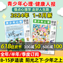 青少年心理报健康人报1 2024年1 度订阅 5月新 季 半年 15岁心理自助读物探索世界心理健康教育恒星时刻杂志过刊 12月全年