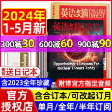 5月 12月 另全年 合订本 英语世界中英双语大学生英文四六级雅思托福考研书籍过刊 英语文摘杂志2024年1 半年订阅 2023年1