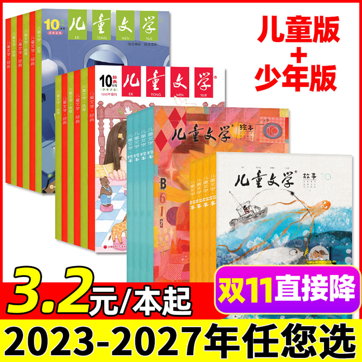 【3.2元/本起】儿童文学儿童版/少年版2026/2025/2024年1-12月全/半年订阅绘本故事/经典选萃小学初中作文素材杂志L2027过刊处理