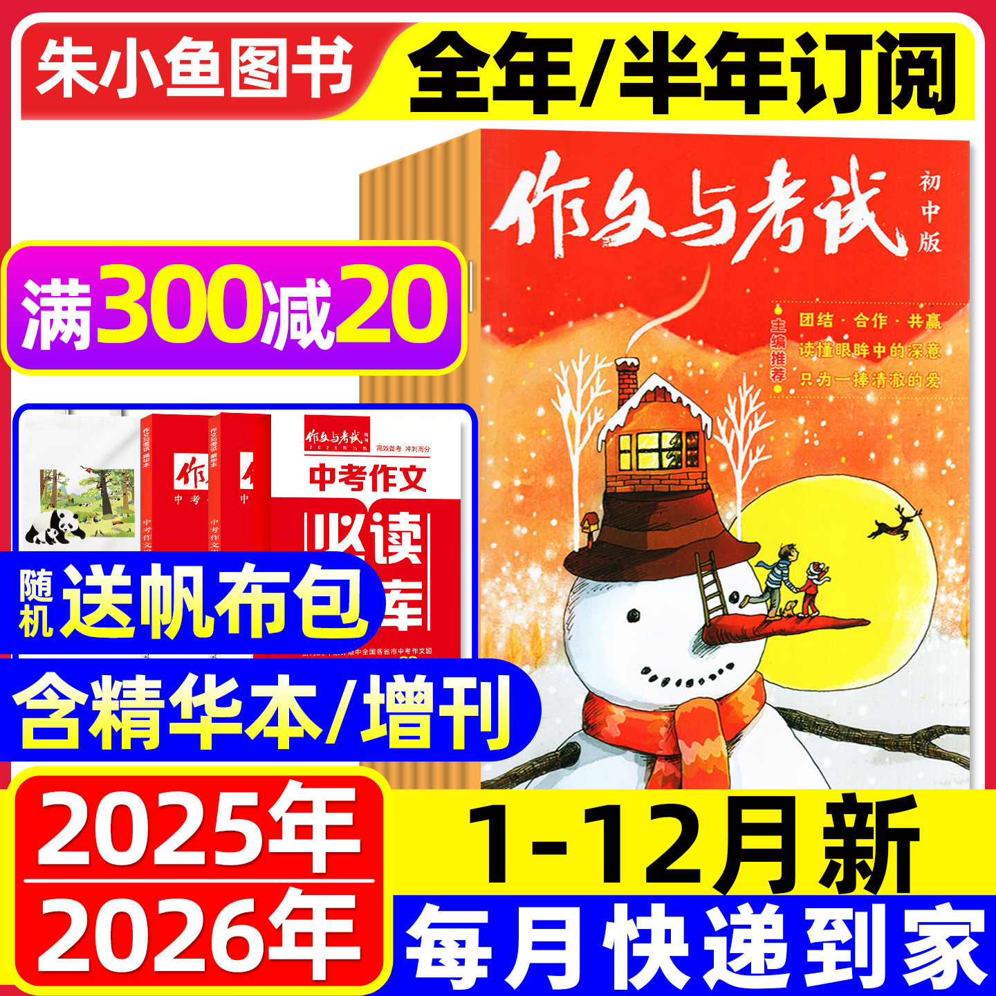 作文与考试初中版2025-2026订阅