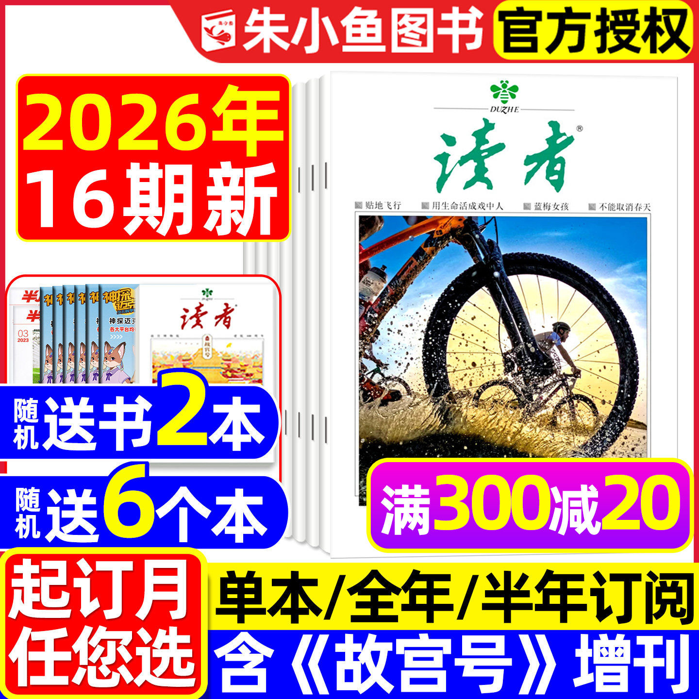 读者杂志2025年1-12月1-24期【含2026全年/半年订阅/故宫号增刊/合订本】读者初中版高中版学生非意林青年文摘作文素材正版书过刊