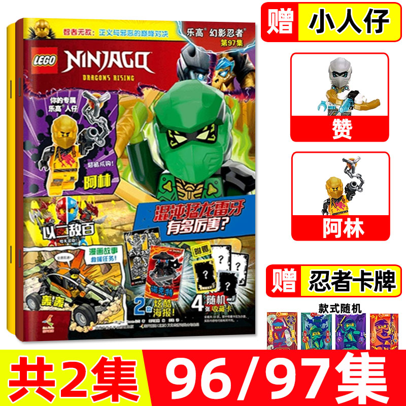 乐高幻影忍者2025年第96/97集新