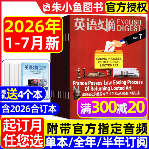英语文摘2026年1-7月/全年订阅