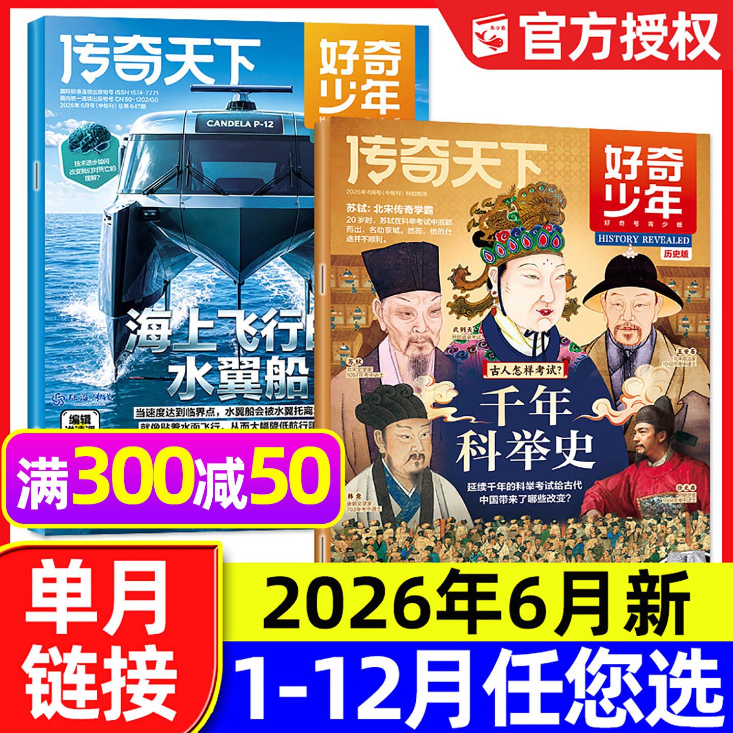 好奇少年杂志2026年5月科学版+历史版【含1-6月/全年/半年订阅/2025年】中文版奇点科学12-18岁青少年学生科普好奇号过刊单本