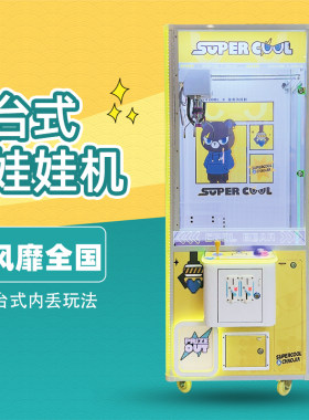 酷酷熊台式玩法夹娃娃机