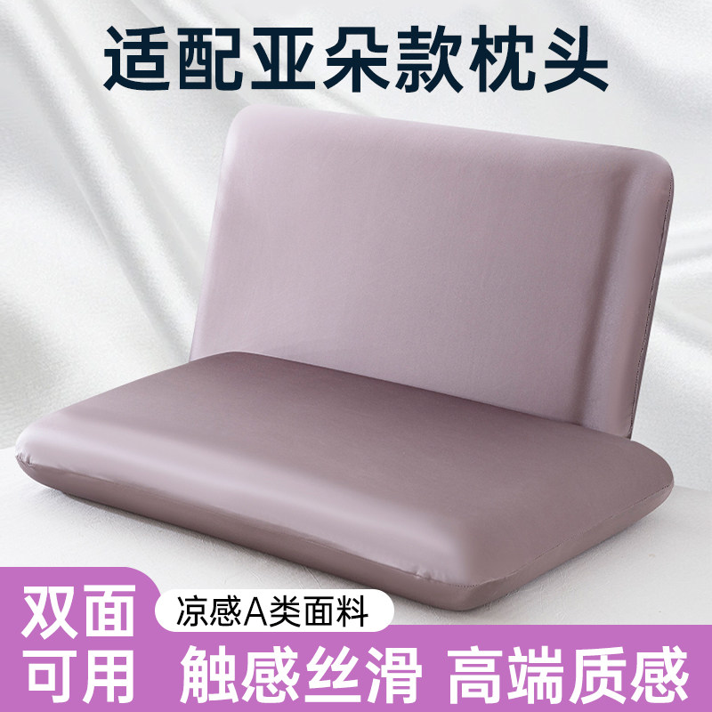 轻奢冰丝凉感真丝质感母婴A类亚70x42x10朵星球深睡枕PRO专用枕套