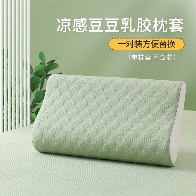 乳胶枕套40cmx60cm夏季冰丝夏凉记忆枕芯套40x60橡胶30x50一对拍2