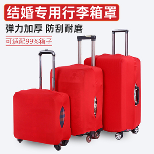 旅行箱防尘保护罩全包 纯色 拉杆箱保护套 行李箱罩结婚弹力箱套