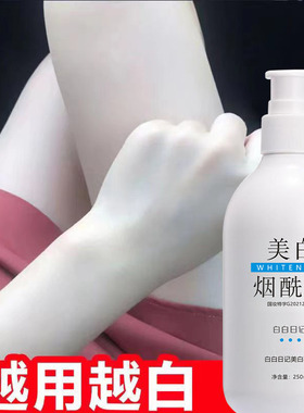 烟酰胺美白全身体乳滋润补水滋润肌肤夏天清爽持久留香体变白神器
