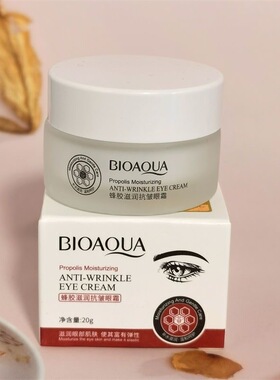 泊泉雅抗皱眼霜补水保湿眼部按摩霜清爽细腻蜂胶滋润男女士护肤品