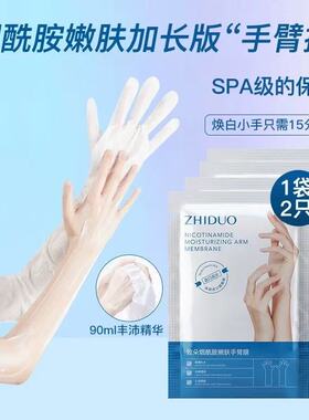 烟酰胺加长款手膜腿膜滋润保湿