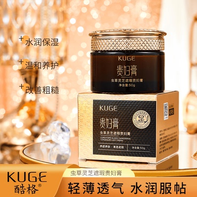 酷格虫草灵芝贵妇膏懒人素颜霜