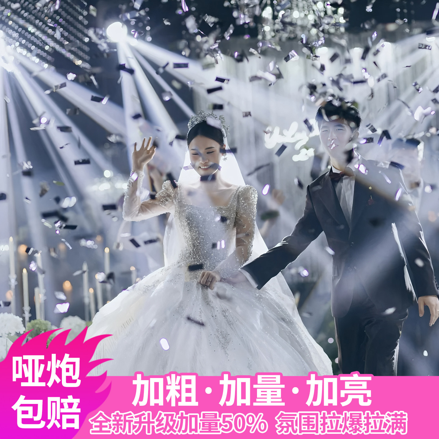 结婚礼炮亮片礼花筒彩带婚礼手持喷花筒婚庆新房礼花筒用品大全