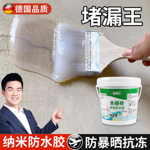德国防水胶补漏裂缝渗水堵漏王