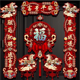对联春联2026年新款过年春节磁吸马年家用植绒门帖装饰新春大门贴