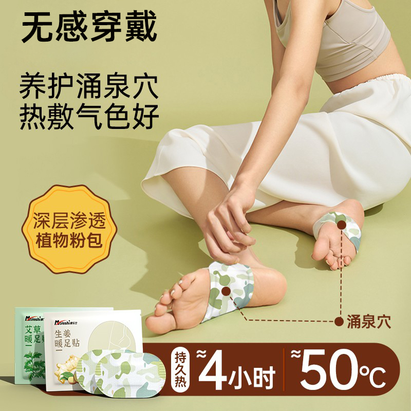 姜黄舒适暖足贴蒸汽热敷脚底