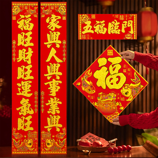 绒布对联春联马年2026新款创意福字农村入户大门贴纸书法春节背胶